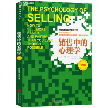 销售中的心理学（白金版） 下载