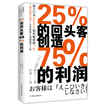 25%的回头客创造75%的利润（霸占日本Amazon销售畅销榜十年 下载