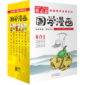 蔡志忠典藏国学漫画系列2（套装共6册） 下载