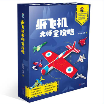 纸飞机大师全攻略-超级玩家的秘籍（附赠128张飞机素材，2张机场海报） 下载