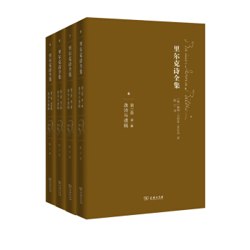 里尔克诗全集（第三卷）：逸诗与遗稿（套装全四册） 下载
