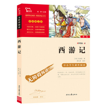 西游记（中小学课外阅读 无障碍阅读）七年级上册阅读 新老版本随机发货 智慧熊图书 下载