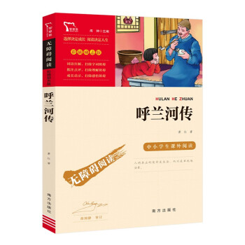 呼兰河传 中小学课外阅读（中小学课外阅读 无障碍阅读）智慧熊图书 下载