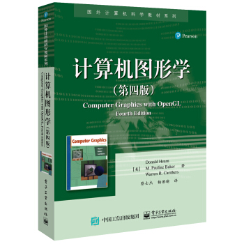 计算机图形学（第4版） 下载