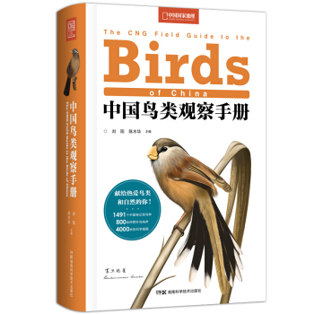 中国鸟类观察手册 下载