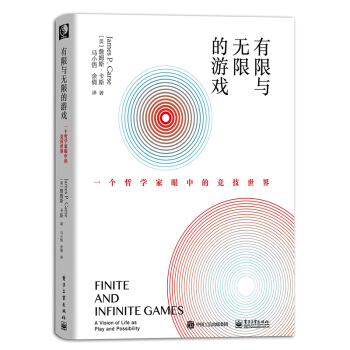 【樊登推荐】有限与无限的游戏：一个哲学家眼中的竞技世界 下载