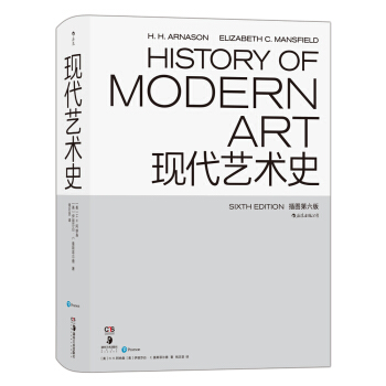 现代艺术史（插图第六版） 下载