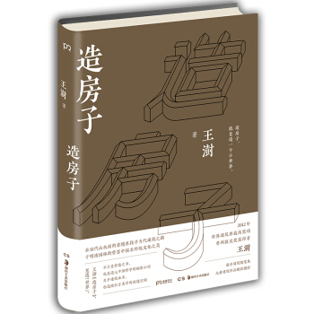 造房子（2016中国好书） 下载