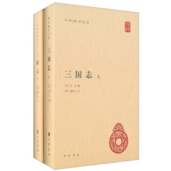 三国志（中华国学文库·全2册）