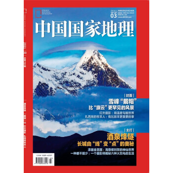 中国国家地理（2021年3月号） 下载