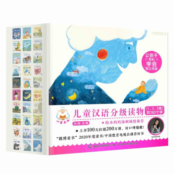 小羊上山儿童汉语分级读物（第1、2级、3级）(30册套装）