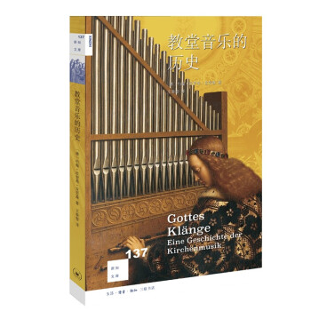 新知文库137·教堂音乐的历史 下载