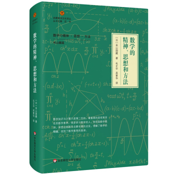 数学的精神、思想和方法（启蒙数学文化译丛） 下载