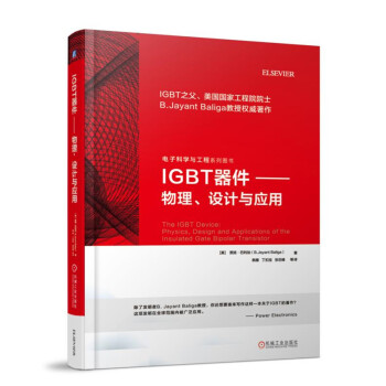 IGBT器件 物理、设计与应用 下载
