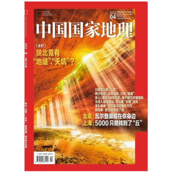 中国国家地理（2021年4月号） 下载