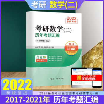 2022考研数学（二）历年考题汇编 下载