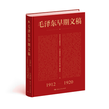 毛泽东早期文稿  伟人极为重要的著作之一，蕴含了一代伟人的成长经历和思想价值 下载