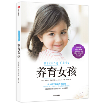 养育女孩（新版）樊登官方推荐，给女孩父母的养育指南，中文版销量突破100万册 下载