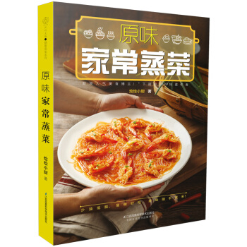 原味家常蒸菜（汉竹）（南京） 下载