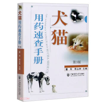 犬猫用药速查手册（第3版） 下载