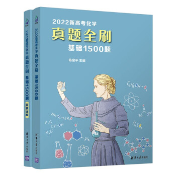 2022新高考化学真题全刷：基础1500题 下载