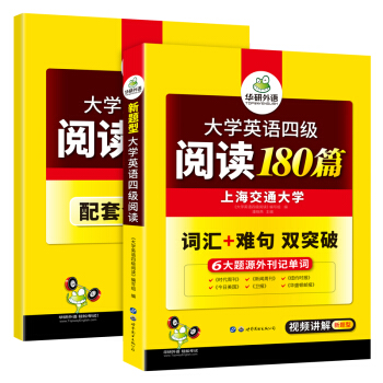 2021.12英语四级阅读180篇 华研外语四级英语CET4级可搭四级真题听力写作翻译语法口语作文词汇 下载