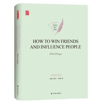 人性的弱点HOW TO WIN FRIENDS AND INFLUENCE PEOPLE 英文版原著