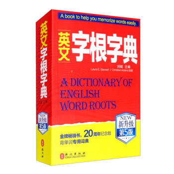 英文字根字典（新升级第5版） [A Dictionary of English Word Roots] 下载