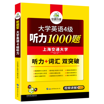 2021.12英语四级听力1000题 华研外语四级英语CET4级可搭四级真题阅读写作翻译语法口语作文词汇 下载