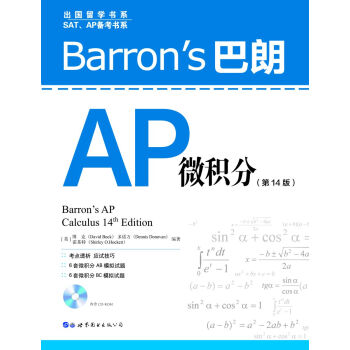 Barron's巴朗AP微积分（第14版） [Barron’s AP Calculus 14th Edition] 下载