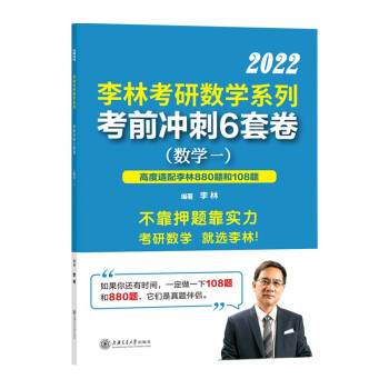 2022李林考研数学系列考前冲刺6套卷（数学一） 下载