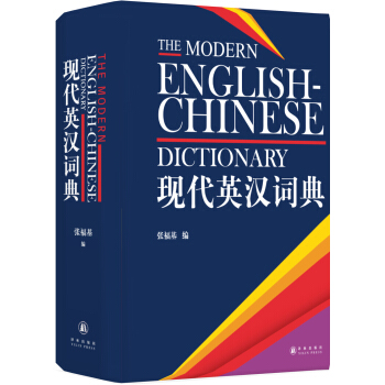 现代英汉词典 下载