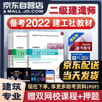 备考二建教材2022 二级建造师2021教材 建筑工程全科 套装3本 中国建筑工业出版社 下载