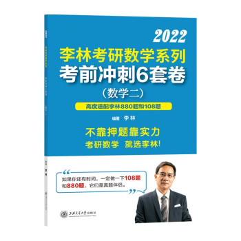 2022李林考研数学系列考前冲刺6套卷（数学二） 下载