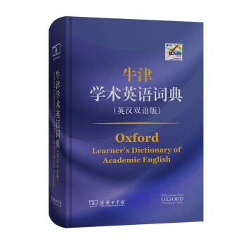 牛津学术英语词典（英汉双语版） 下载