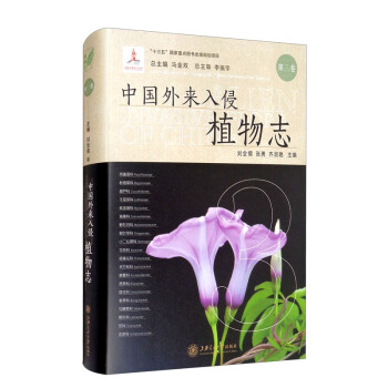 中国外来入侵植物志 第三卷 下载