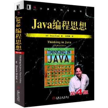 Java编程思想（第4版） [thinking in java] 下载