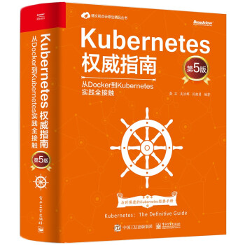 Kubernetes权威指南：从Docker到Kubernetes实践全接触（第5版）(博文视点出品) 下载