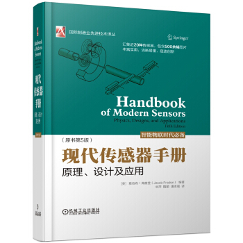 现代传感器手册：原理、设计及应用（原书第5版） 下载