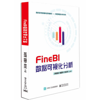 FineBI数据可视化分析 下载