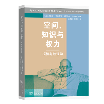 空间、知识与权力——福柯与地理学