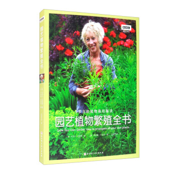 园艺植物繁殖全书：卡罗尔的植物栽培秘诀 [Grow Your Own Garden： How to Propagate All Your Own Plants] 下载