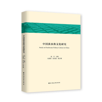 中国淡水渔文化研究 下载