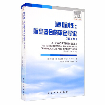 适航性：航空器合格审定导论（第3版） [Airworthiness：An Introduction to Aircraft Certification and Operations（Third Edition] 下载