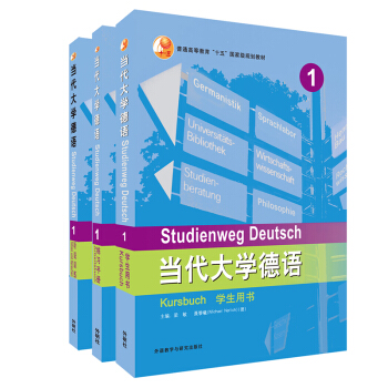 当代大学德语1（学生用书1 练习册1 听说训练1 套装共3册） 下载