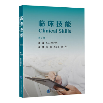 临床技能 第2版 [Clinical Skills]