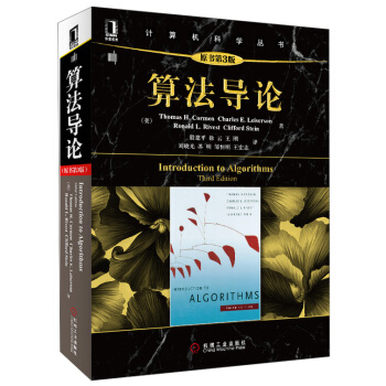 算法导论（原书第3版）/计算机科学丛书 [Introduction to Algorithms, third edition]