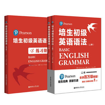 培生初级英语语法+练习册（套装3册）（对应新概念英语1，适合小学初一二，剑桥少儿2/3级，KET考试） 下载