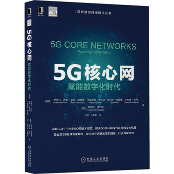 5G核心网：赋能数字化时代 下载