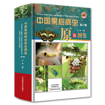 中国果树病虫原色图鉴（第2版） 下载